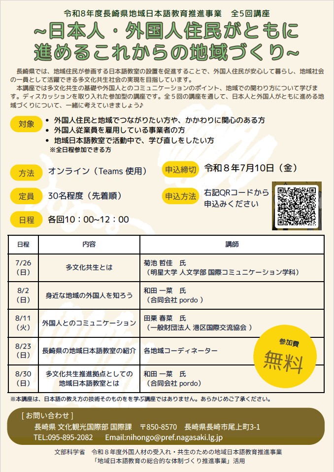 「日本人・外国人住民がともに進めるこれからの地域づくり」講座