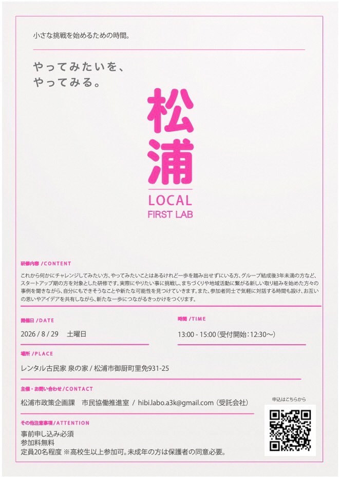 やってみたいをやってみる。松浦LOCAL FIRST LAB