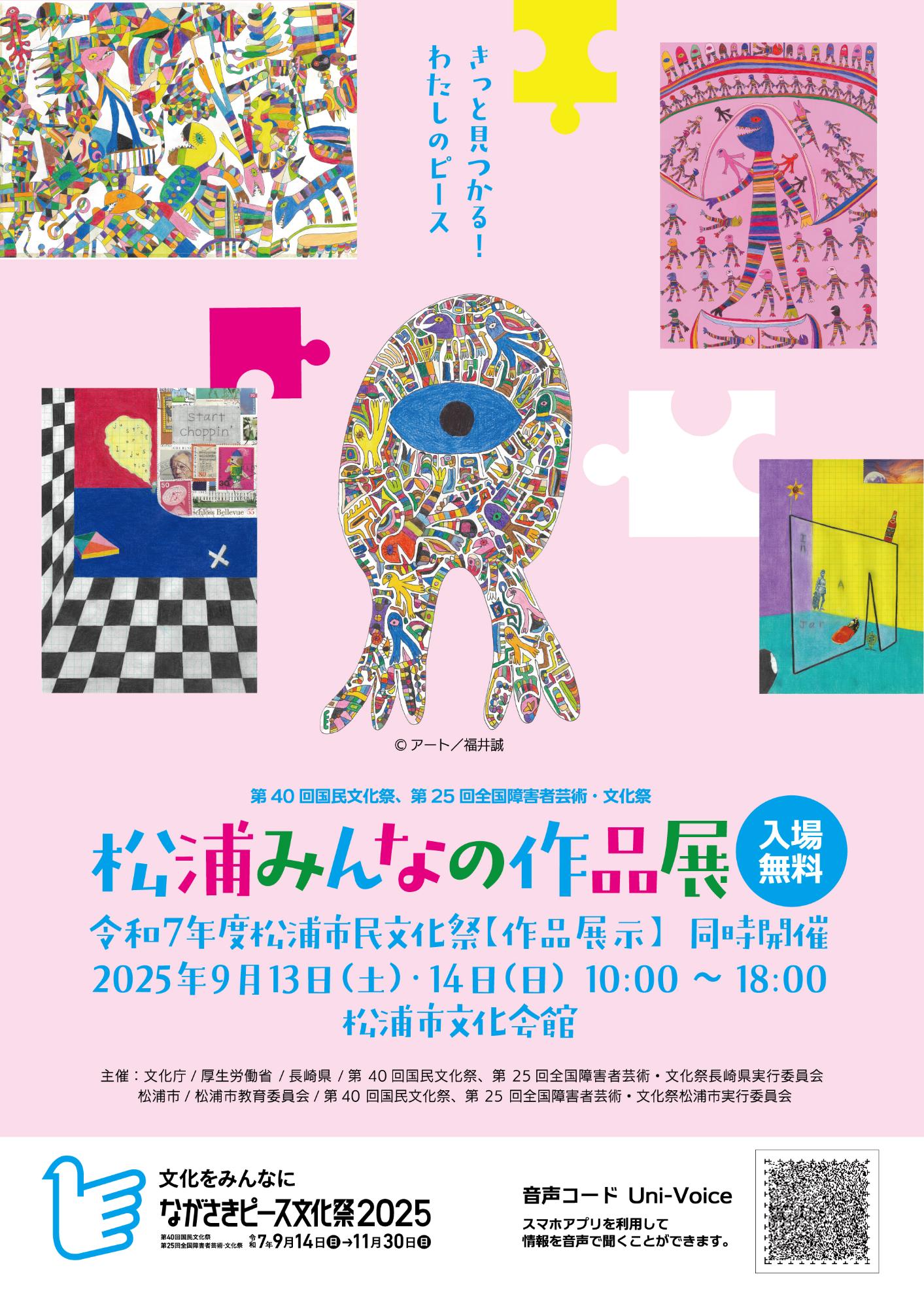 松浦みんなの作品展チラシ(おもて)