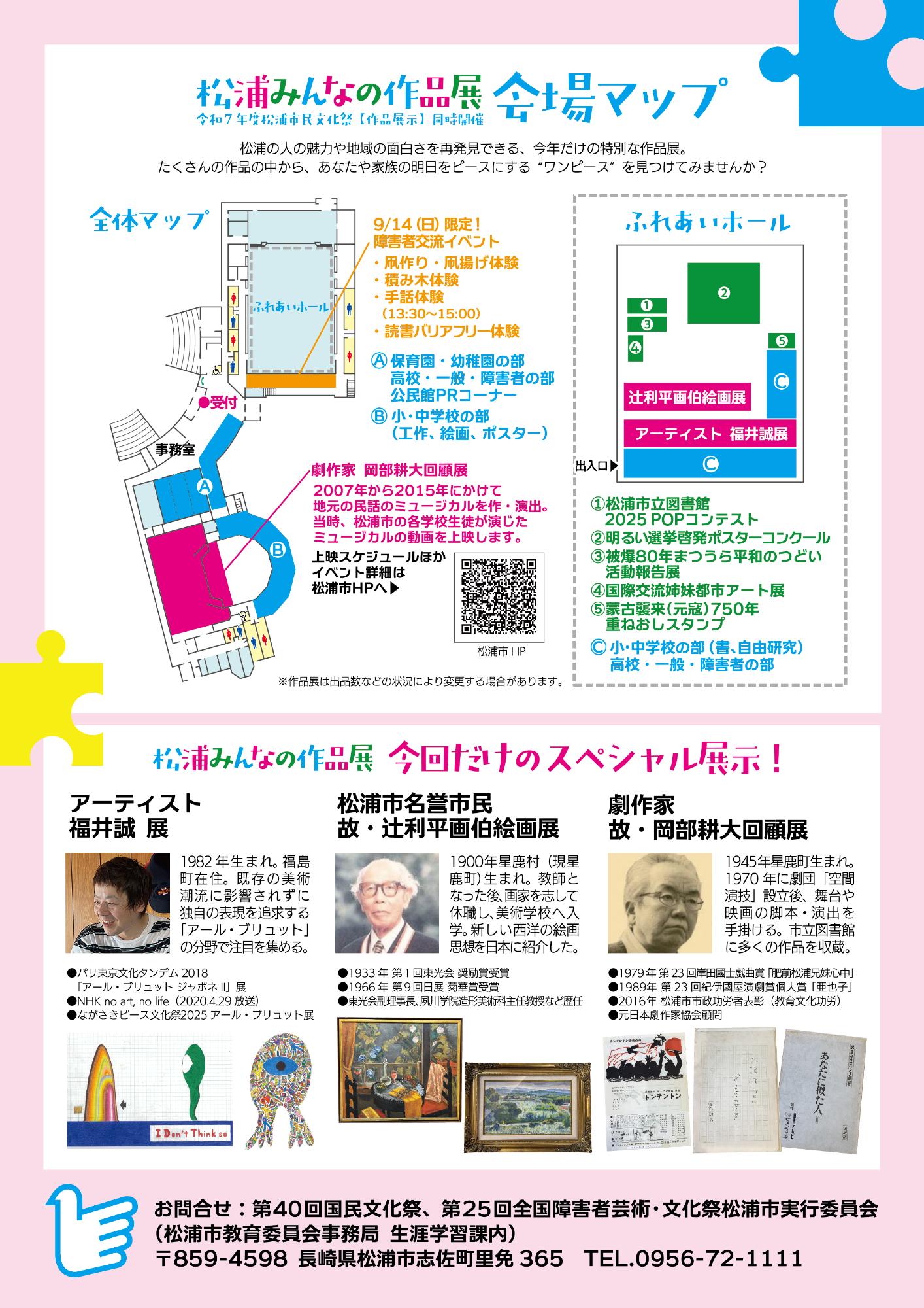 松浦みんなの作品展チラシ(うら)