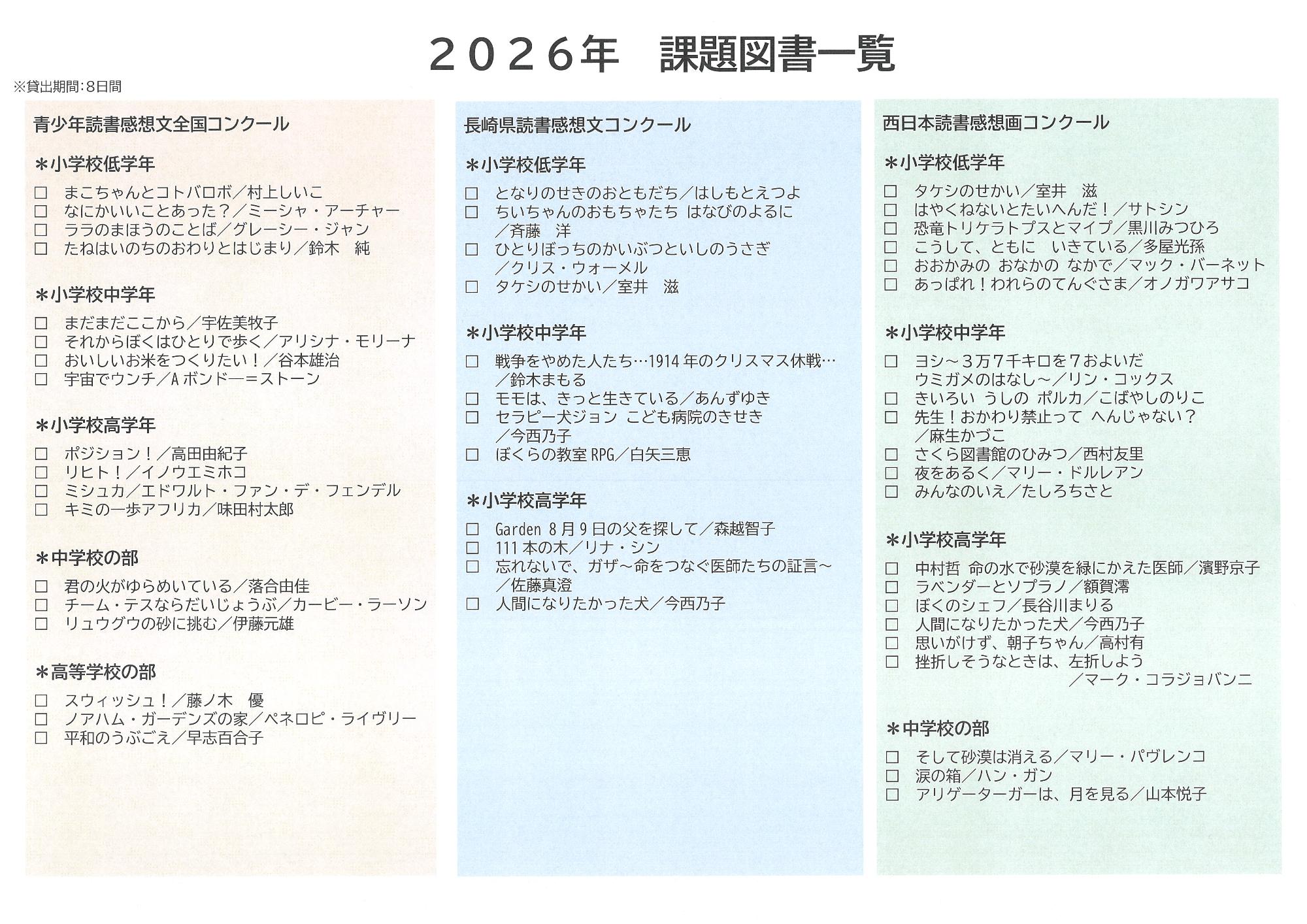 2026年課題図書