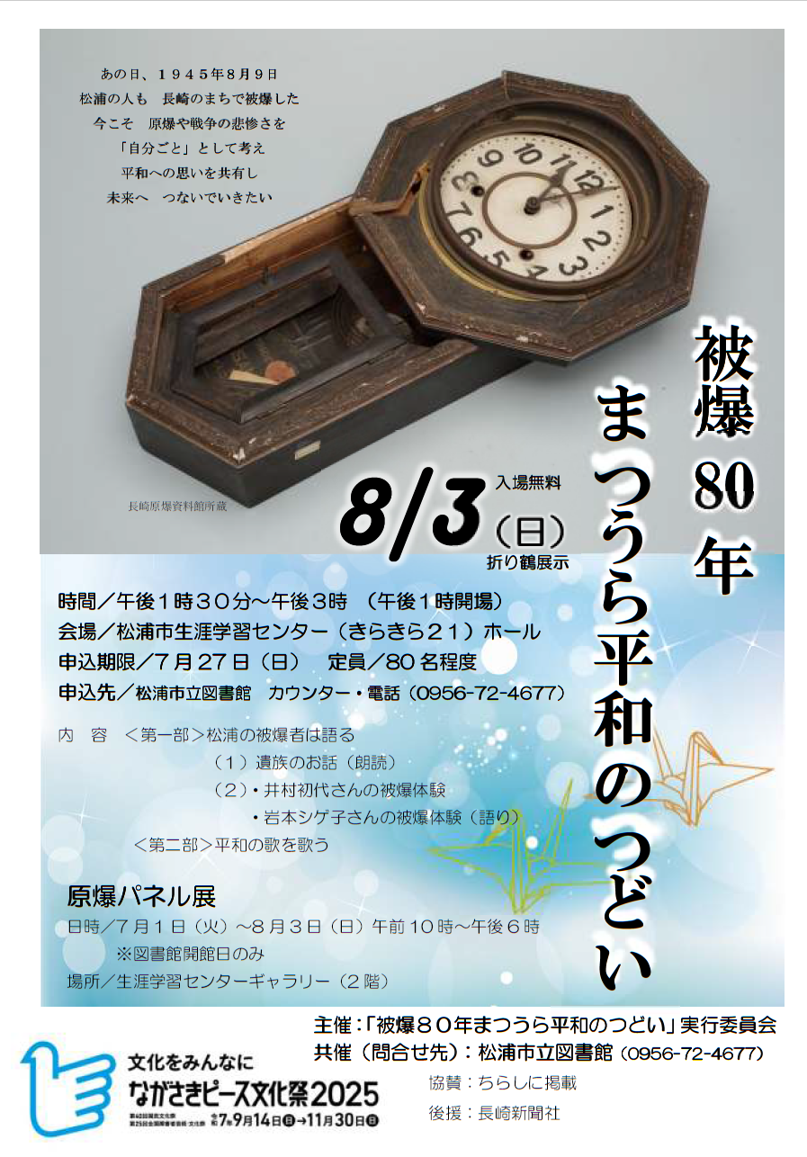 HEIWA80TIRASI