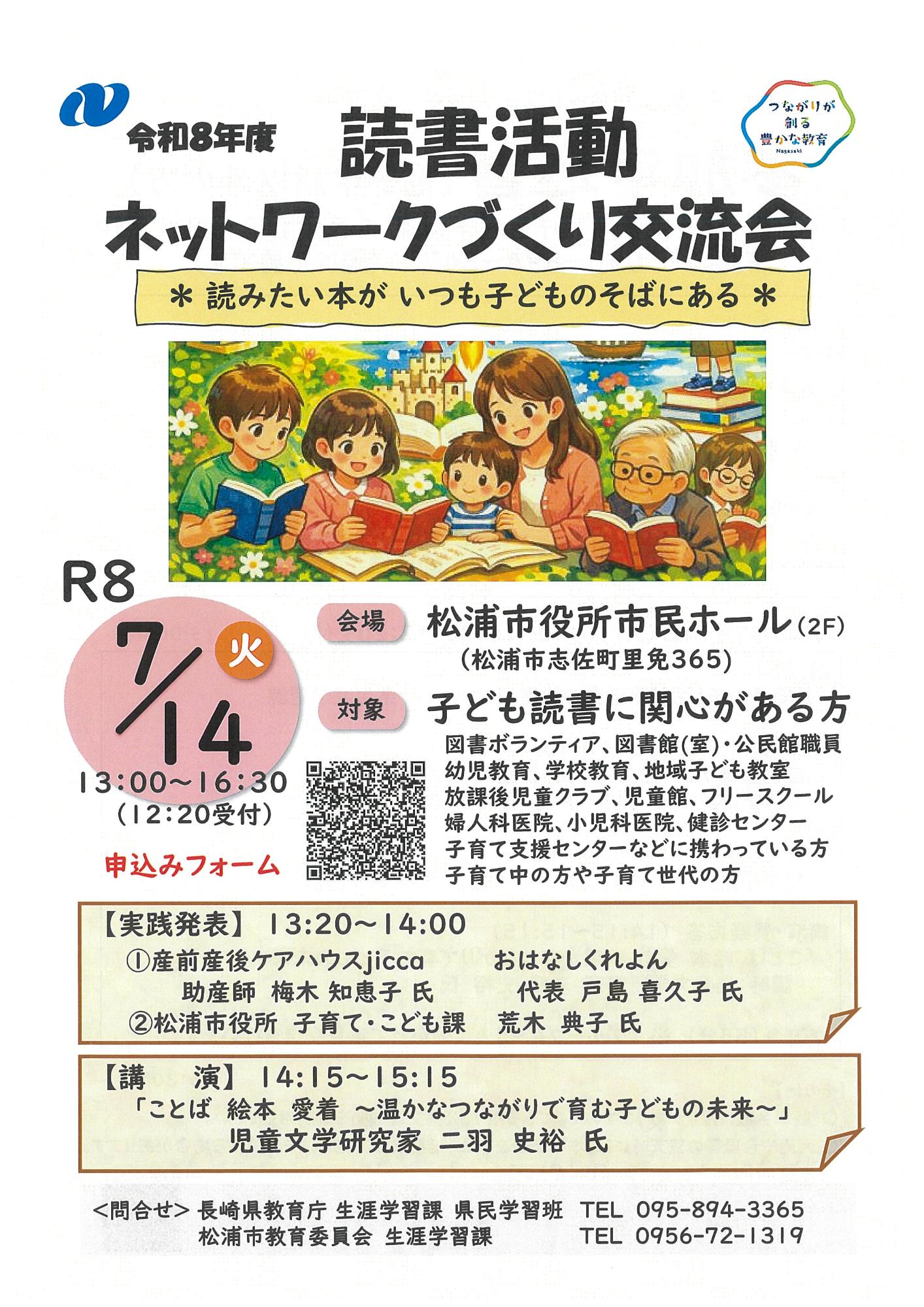 2026図書館協議会委員募集ポスター