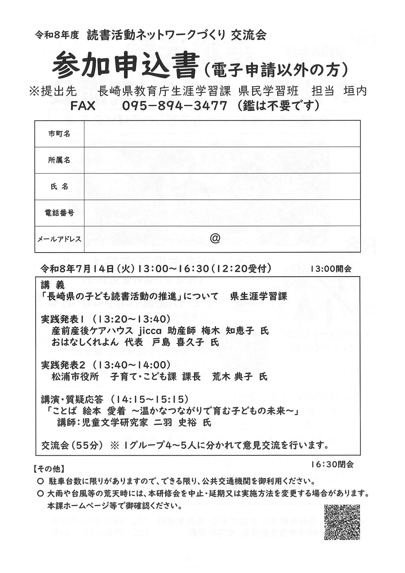 参加申込書
