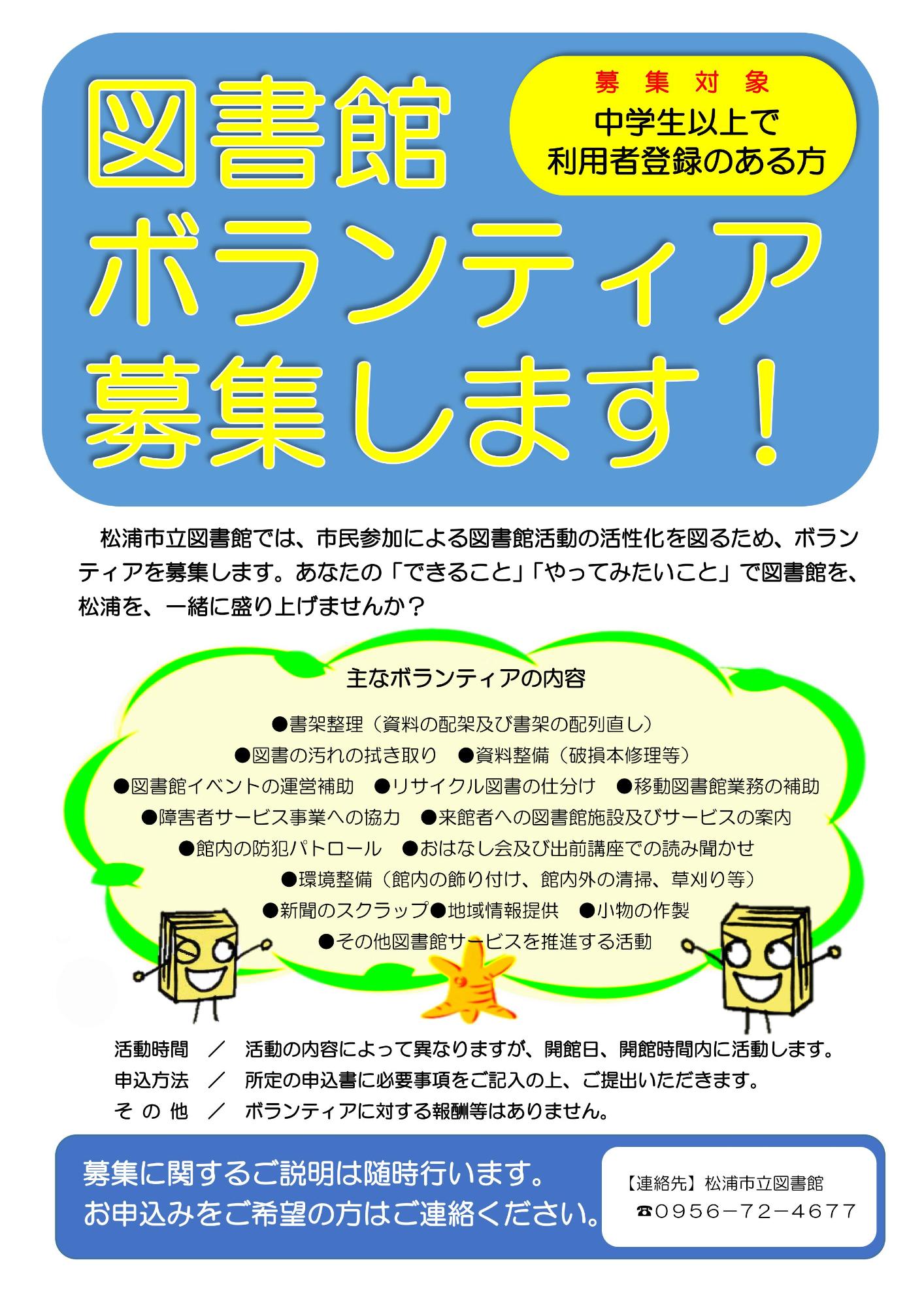 図書館ボランティアを募集します 松浦市