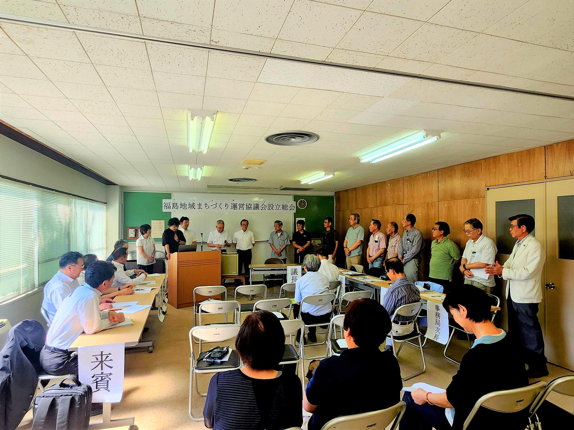 福島地域まちづくり運営協議会設立総会の様子