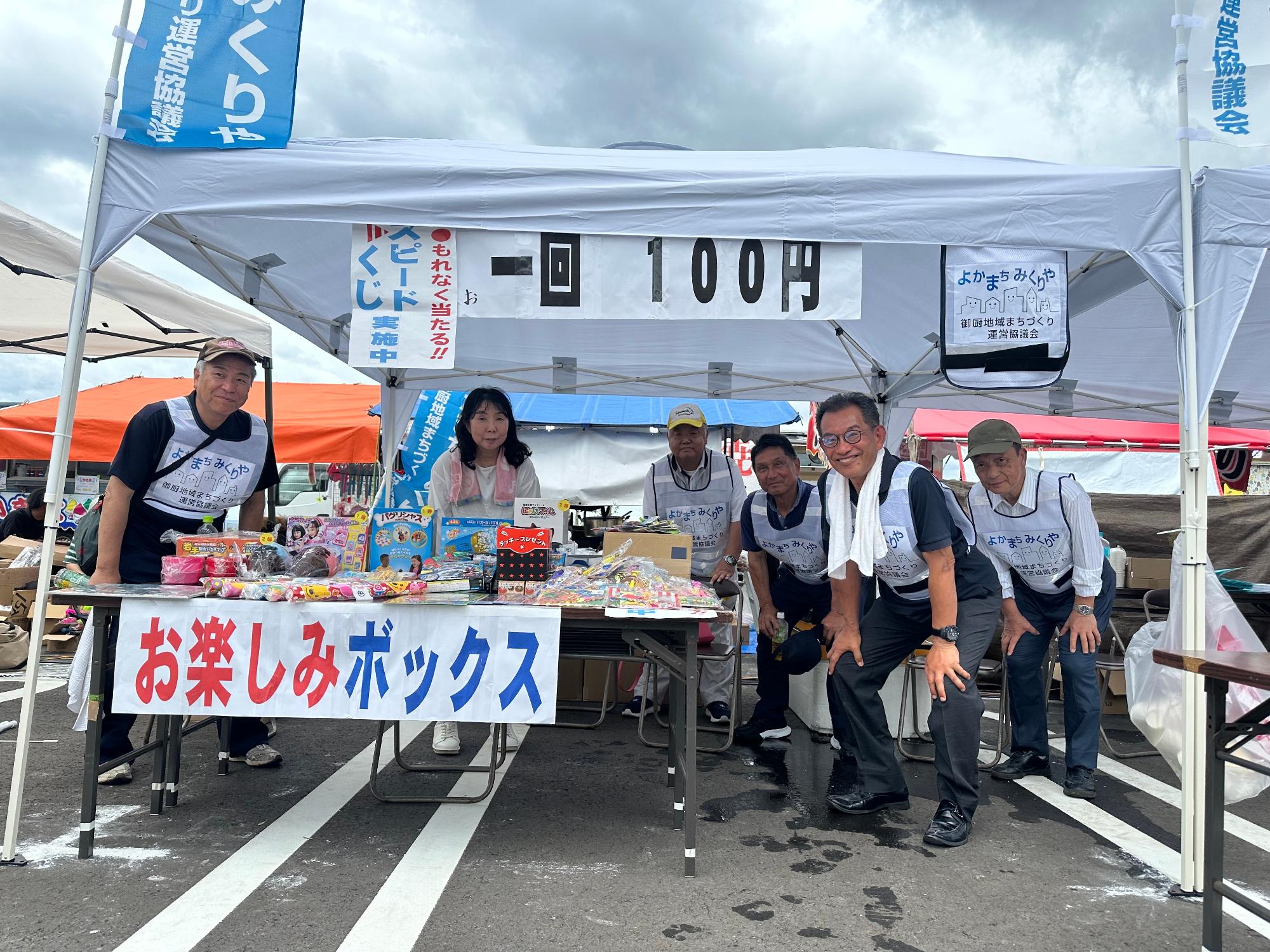 御厨地域まちづくり運営協議会集合写真