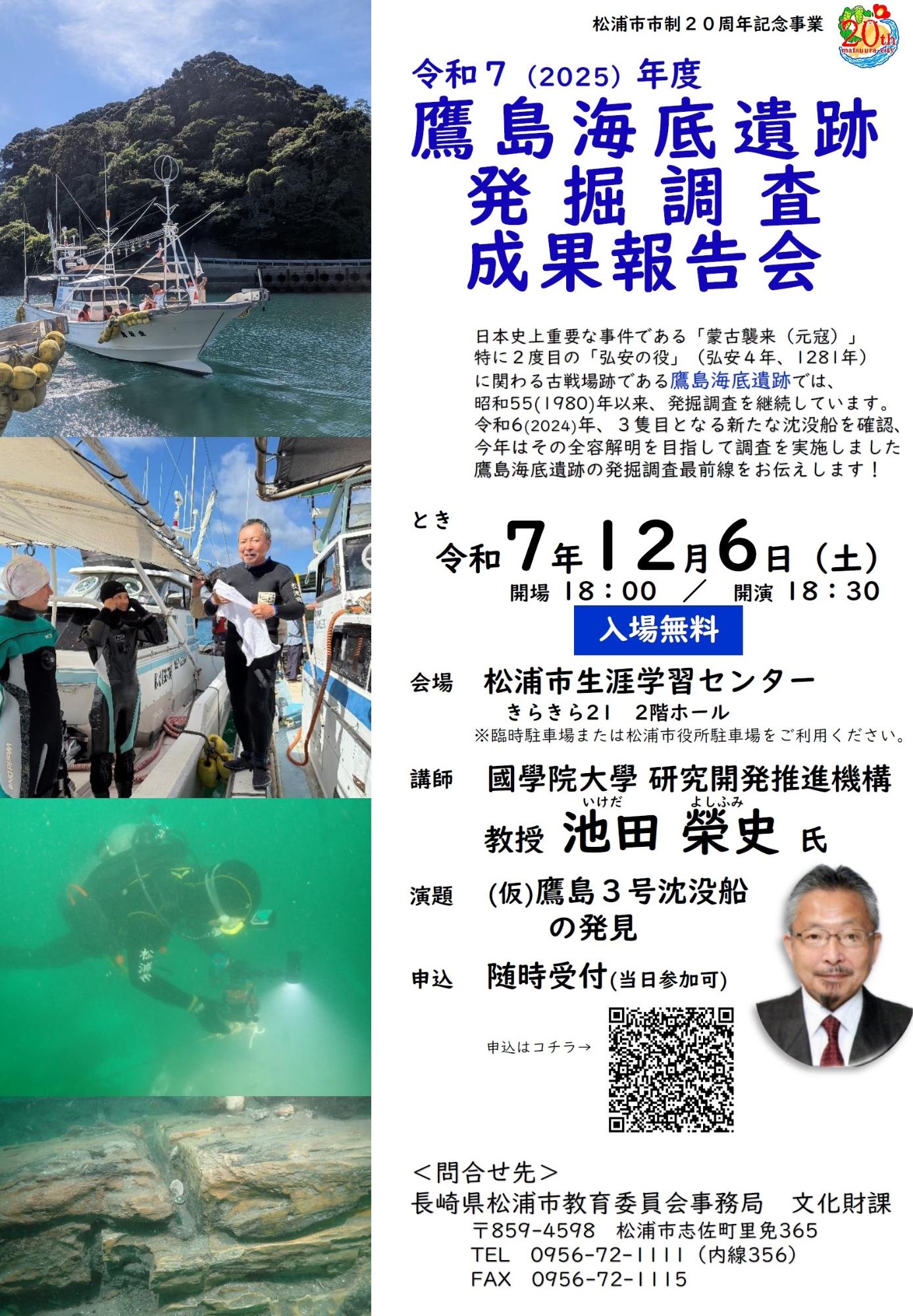 令和7年度鷹島海底遺跡発掘調査成果報告会