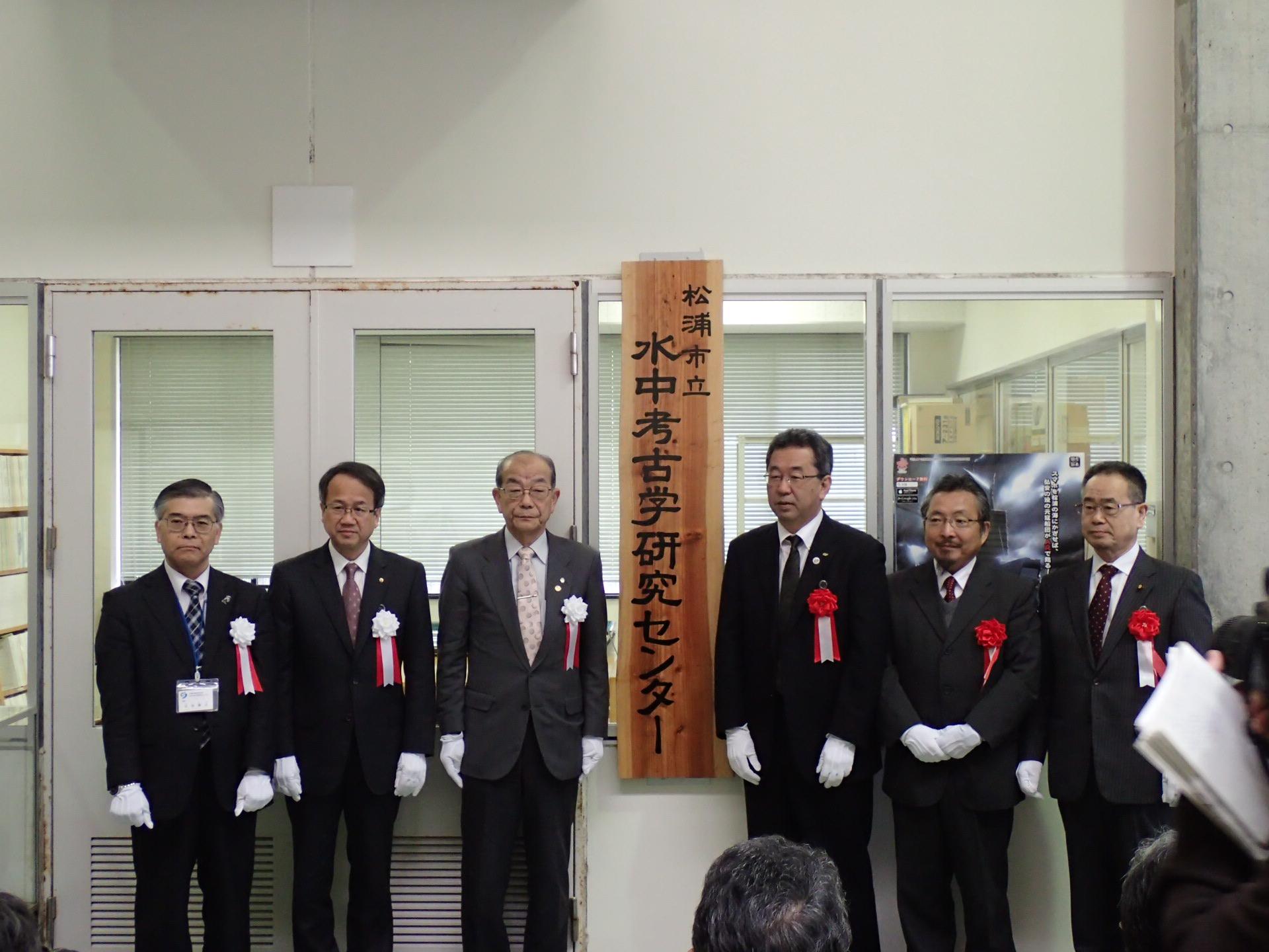 水中考古学研究センターの開設時の画像