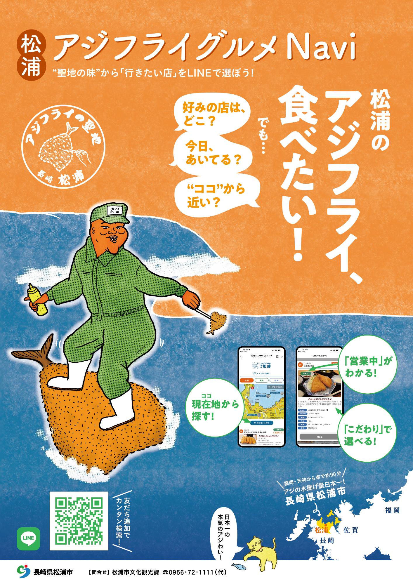 アジフライグルメナビリーフレット