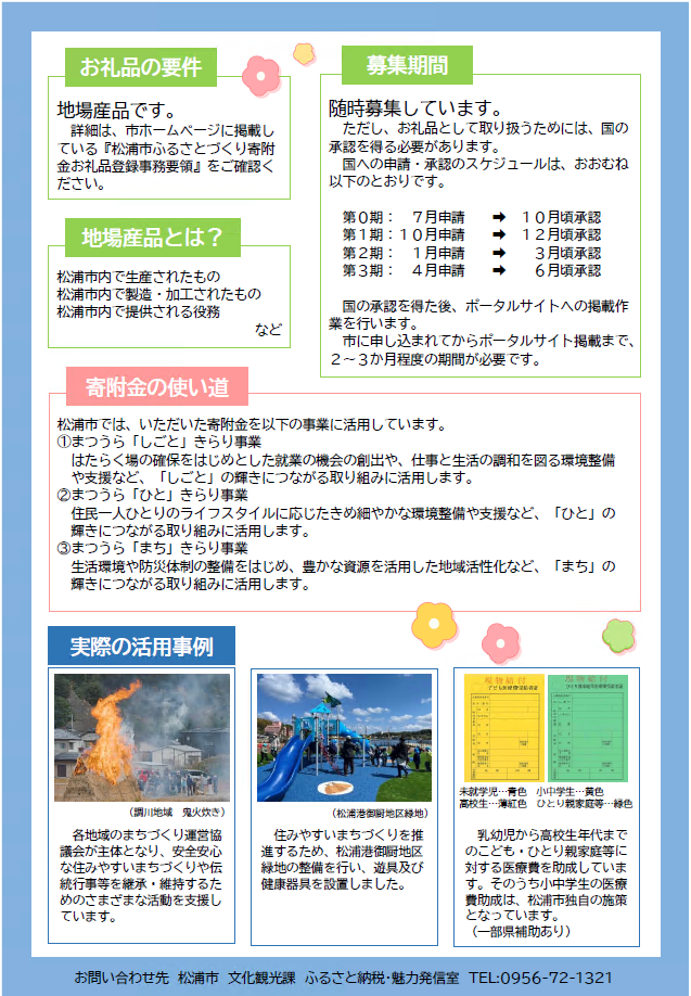 松浦市ふるさと納税お礼品提供事業者募集のチラシ2
