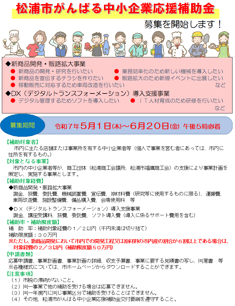 松浦市がんばる中小企業応援補助金募集に関するチラシ