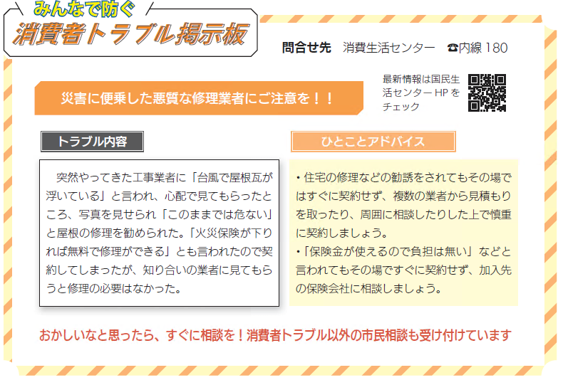 消費者トラブル掲示板7月号