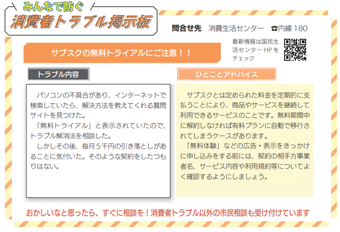 消費者トラブル掲示板7月号