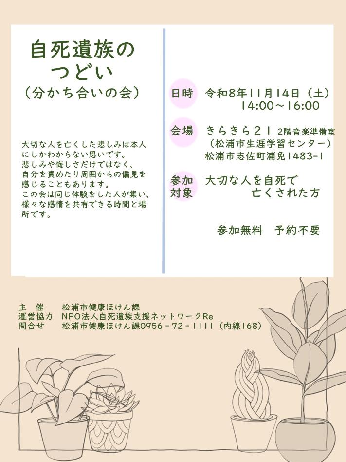 自死遺族のつどい案内