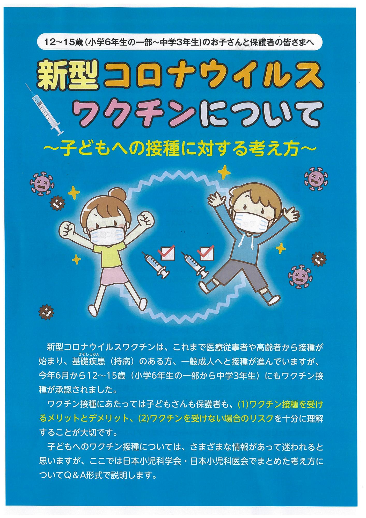 予防 接種 と 子ども の 健康 pdf