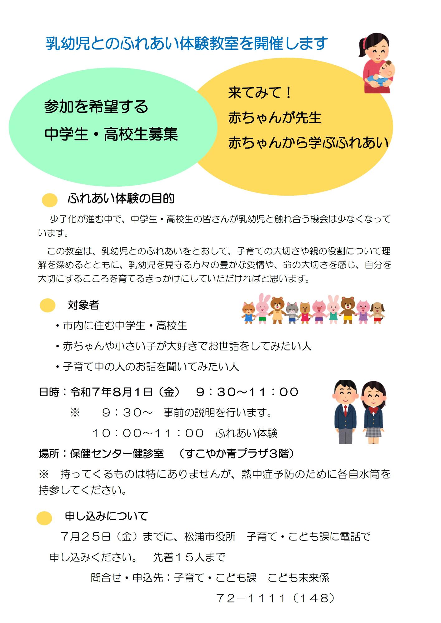 乳幼児とのふれあい体験参加者募集
