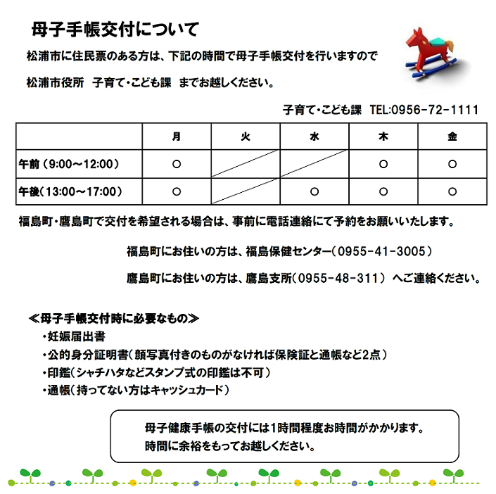 母子手帳案内