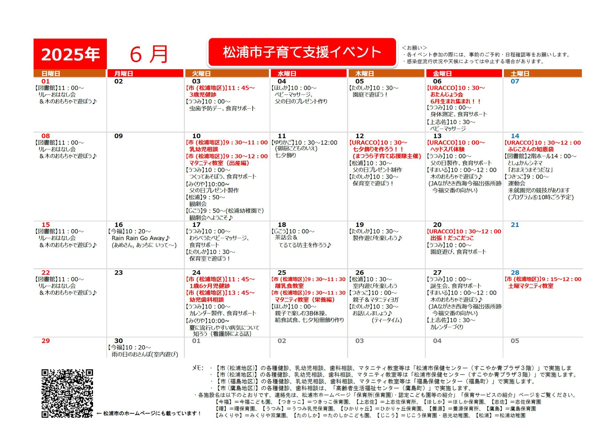 子育てカレンダー2025年6月