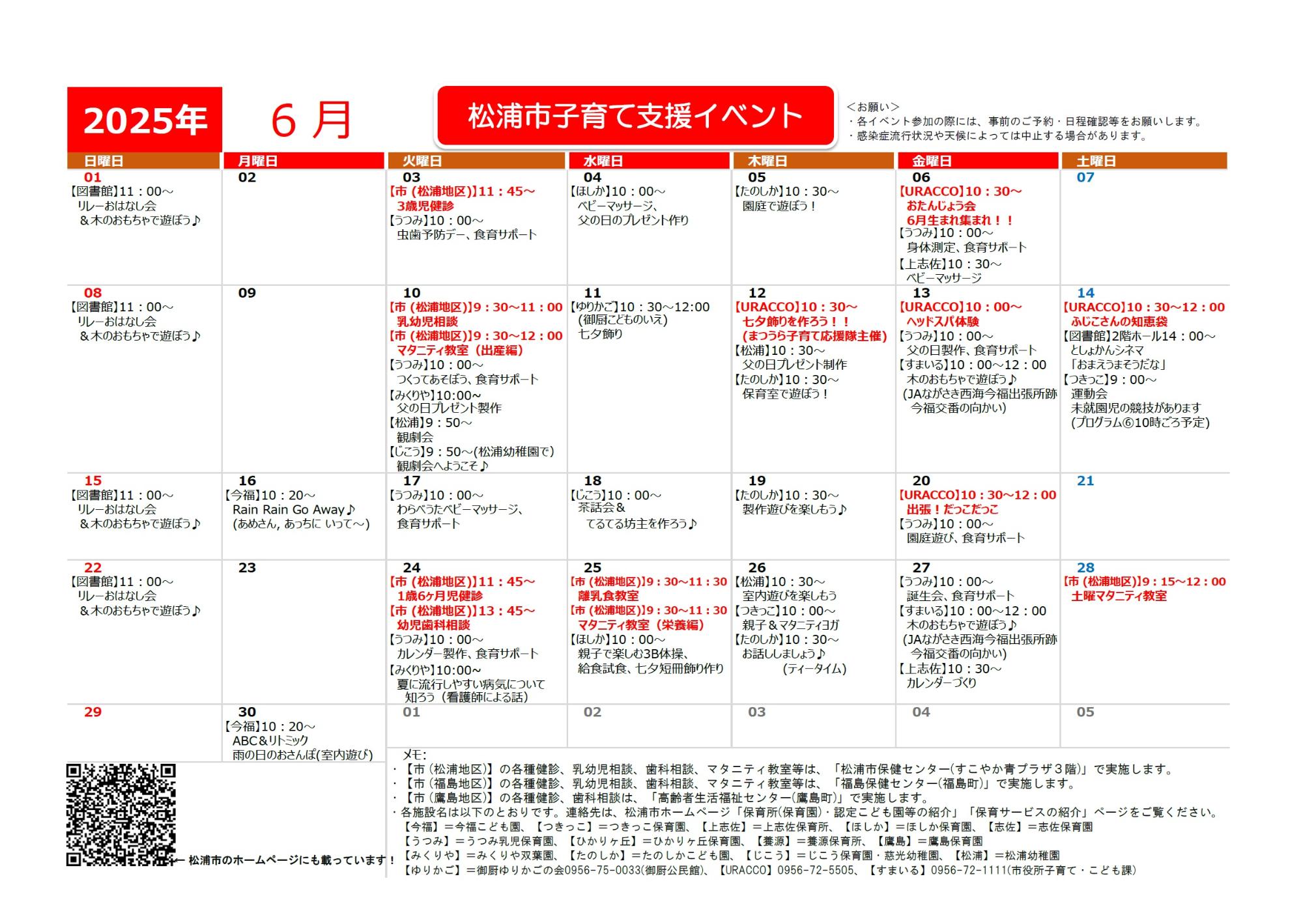 子育てカレンダー2025年6月
