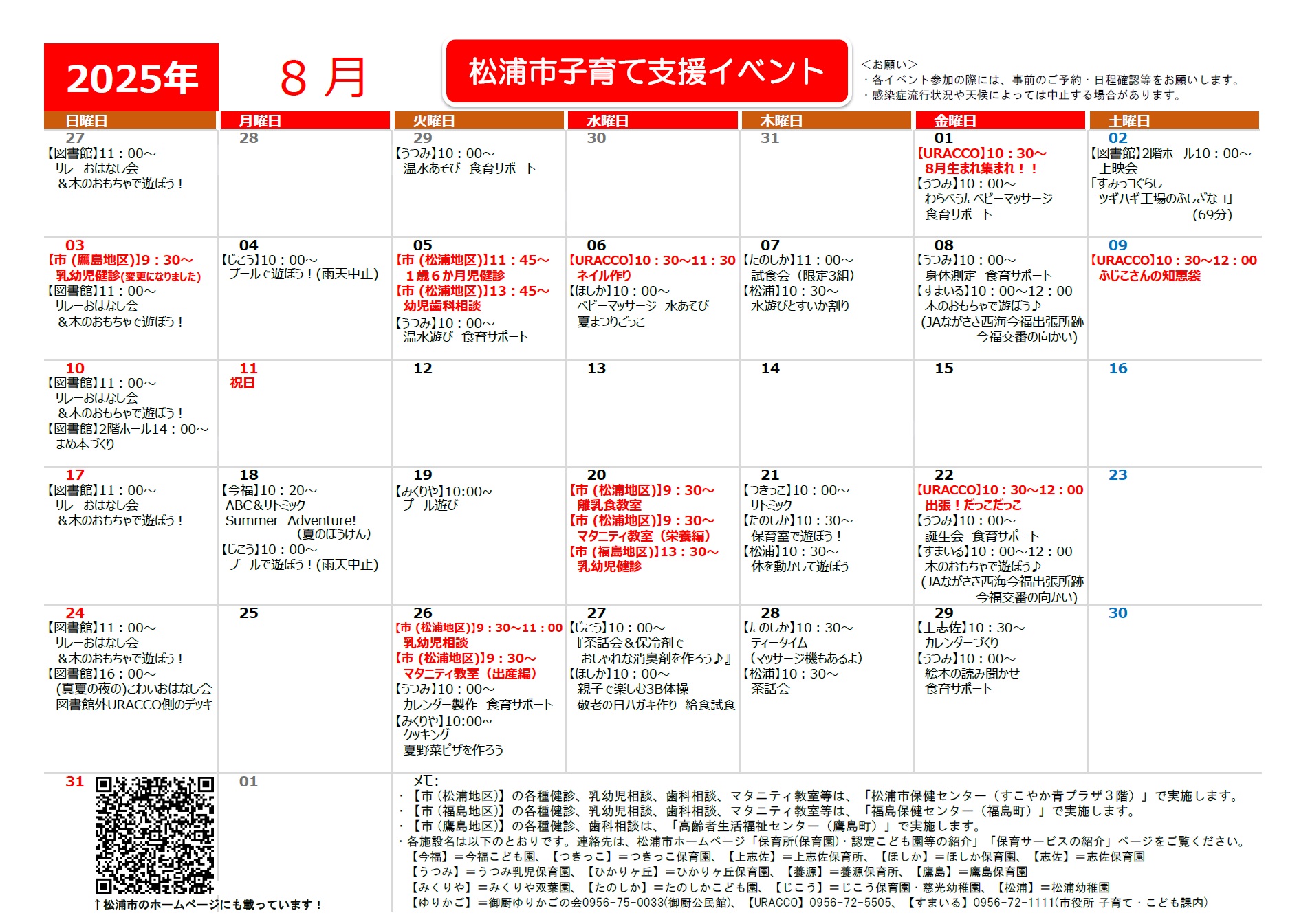 子育てカレンダー2025年8月