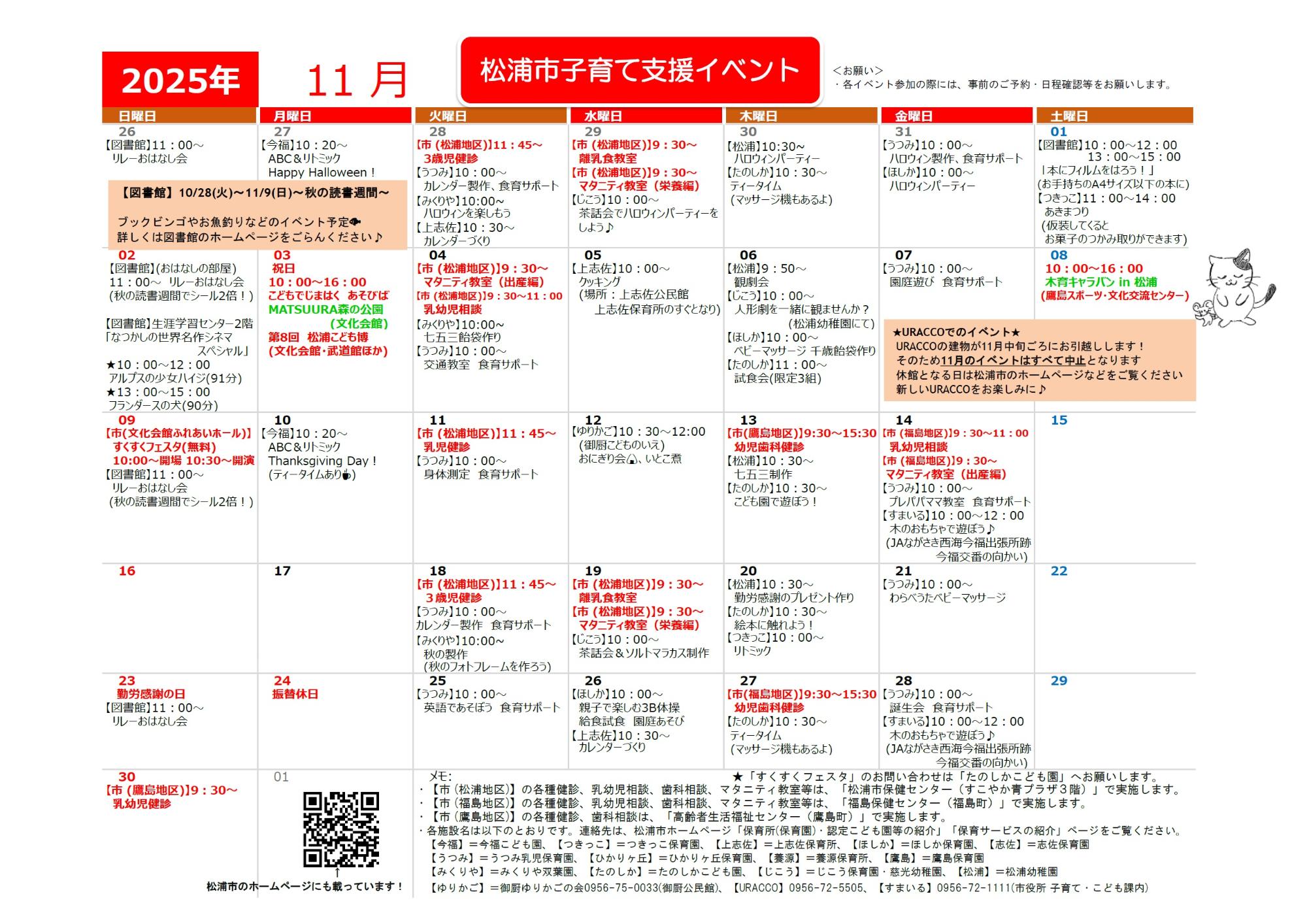 子育て支援イベントカレンダー2025年11月