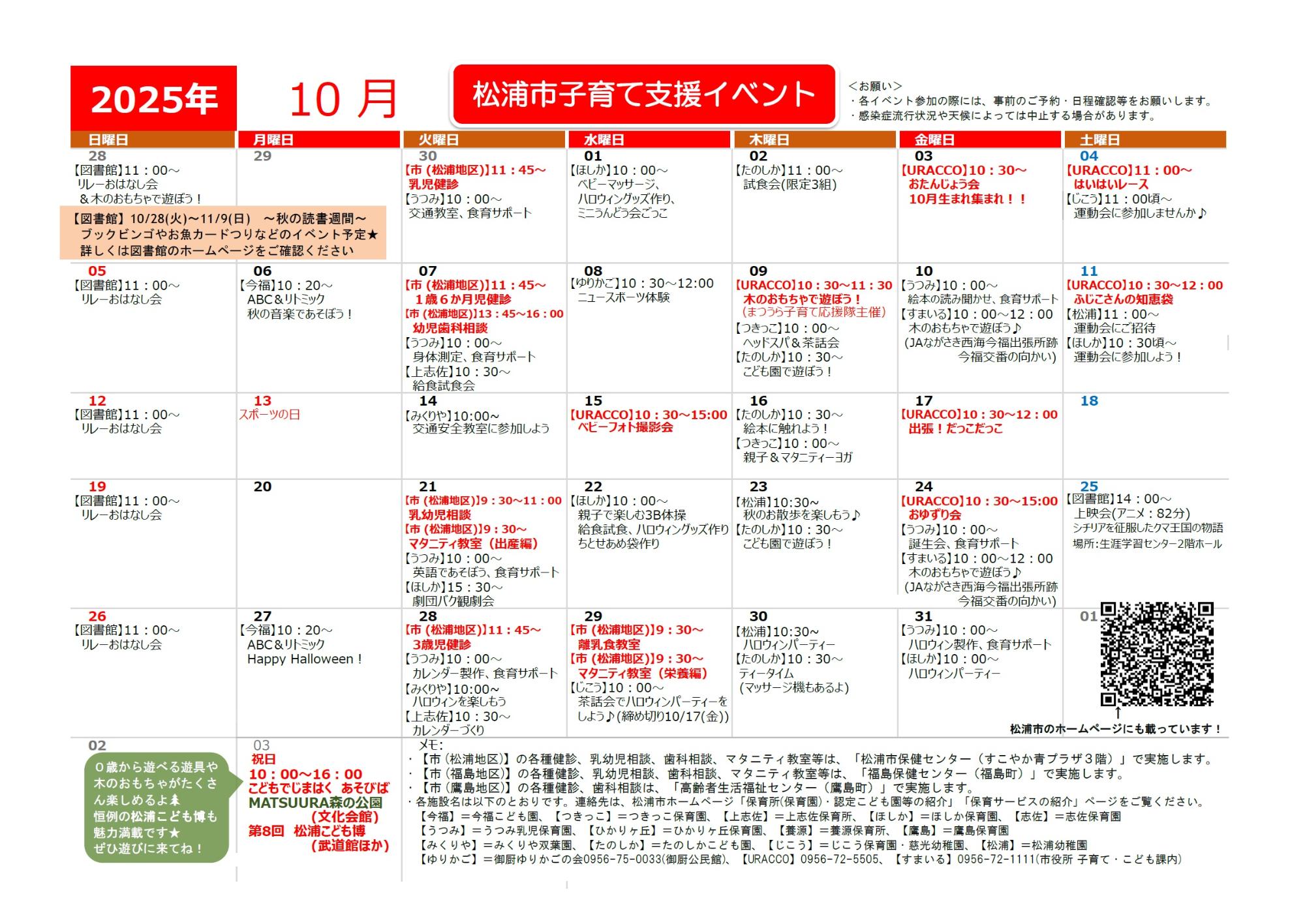 子育てカレンダー2025年10月