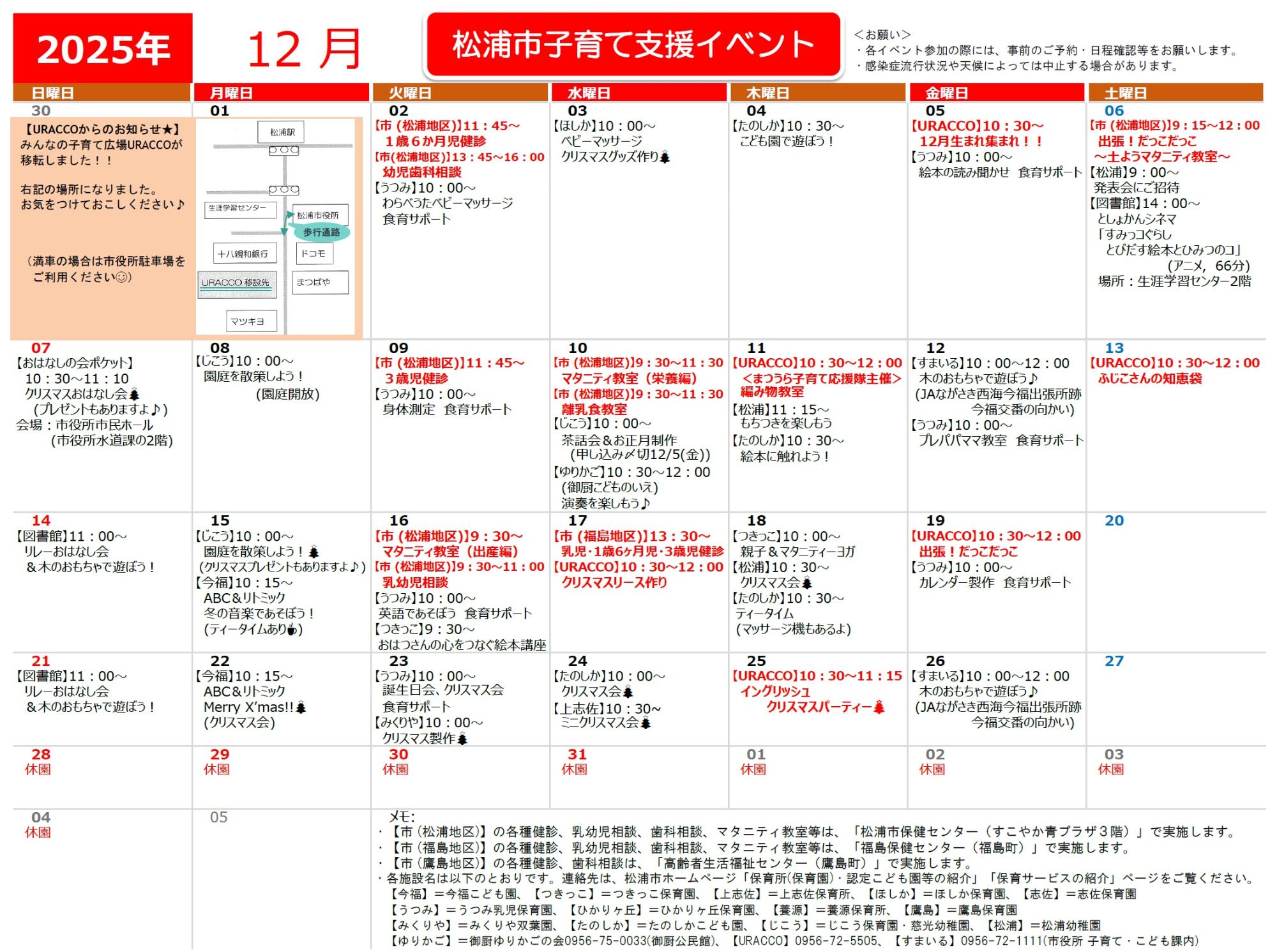 子育てカレンダー2025年12月