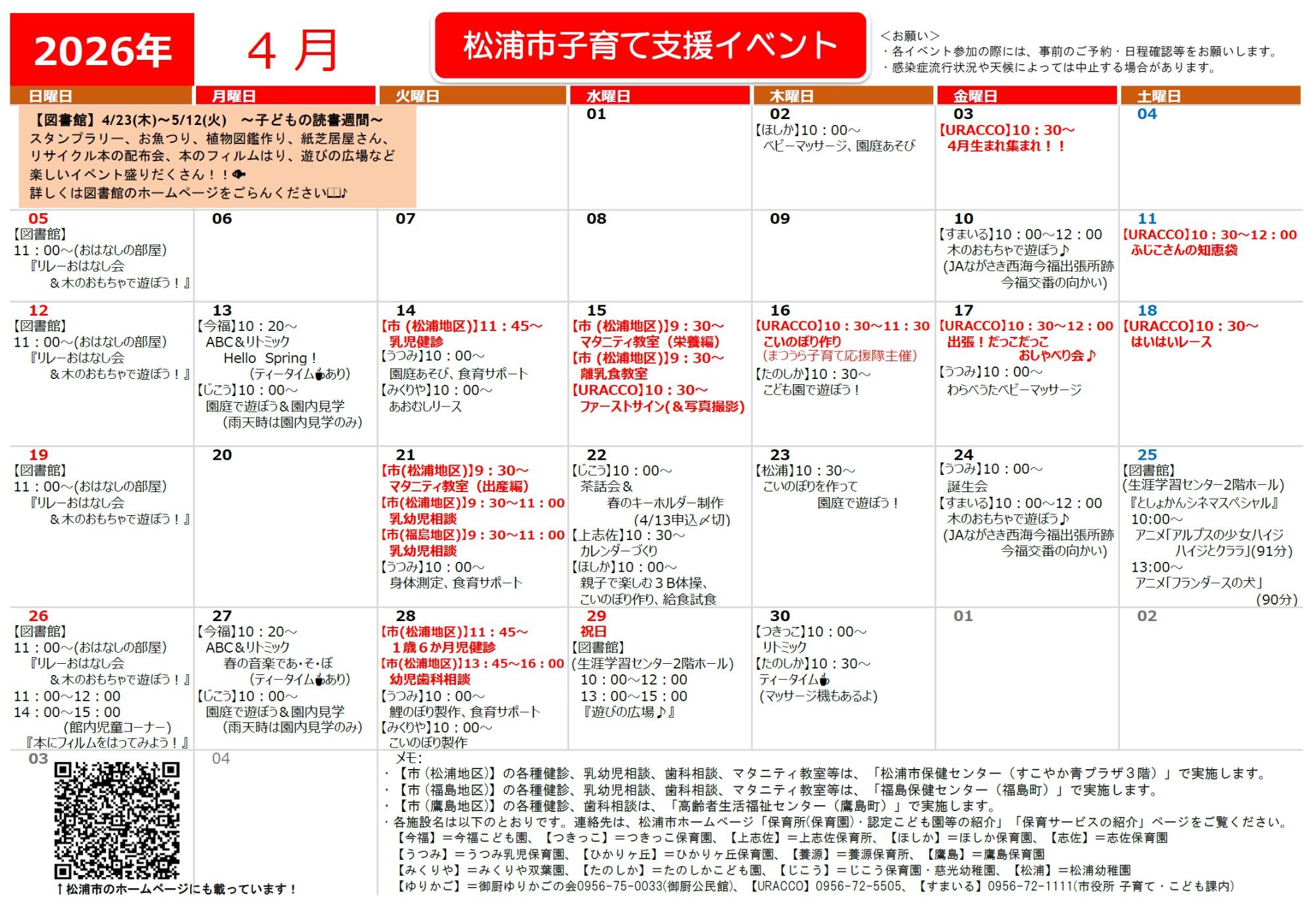 子育てカレンダー2026年4月