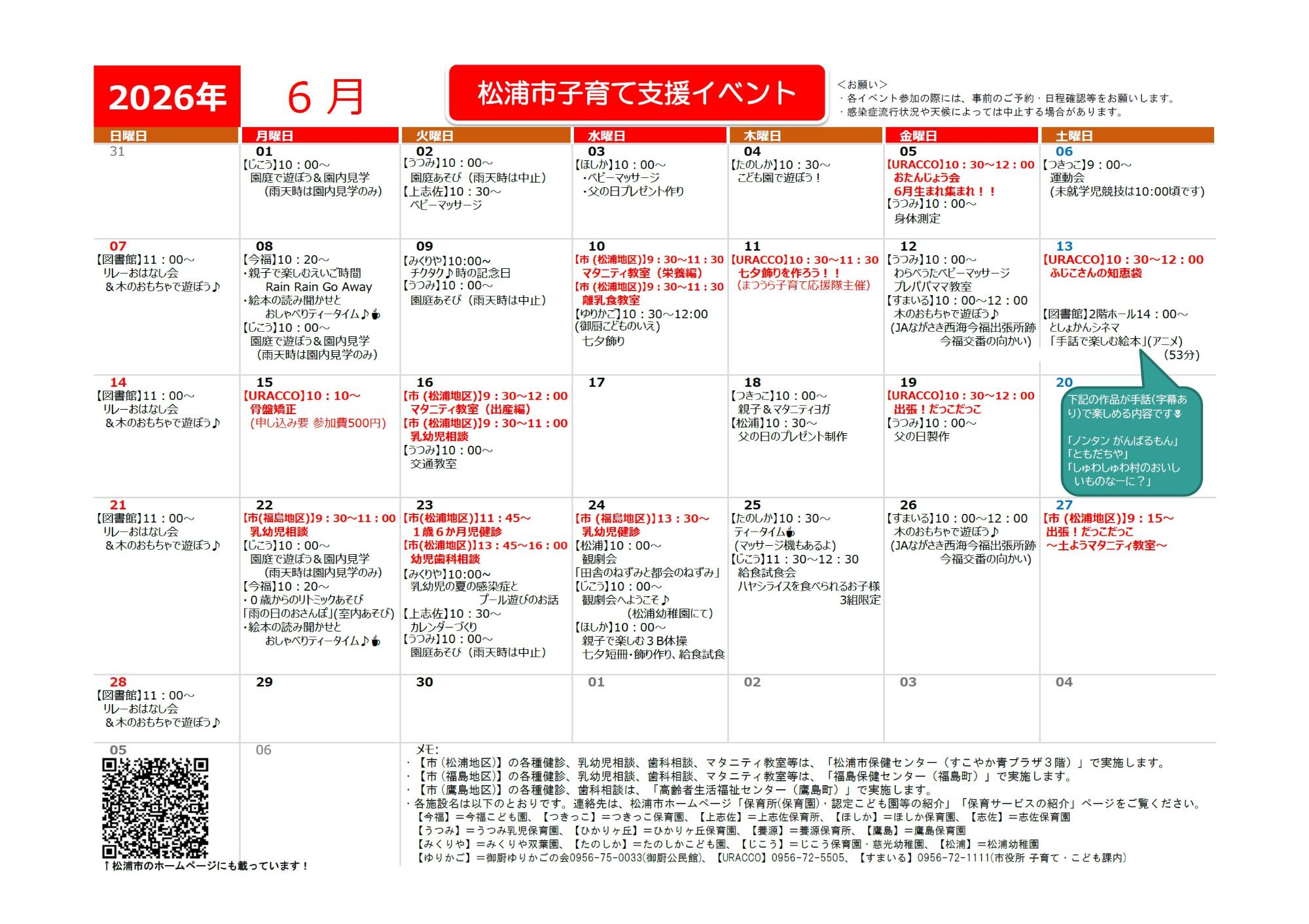 子育てカレンダー2026年6月