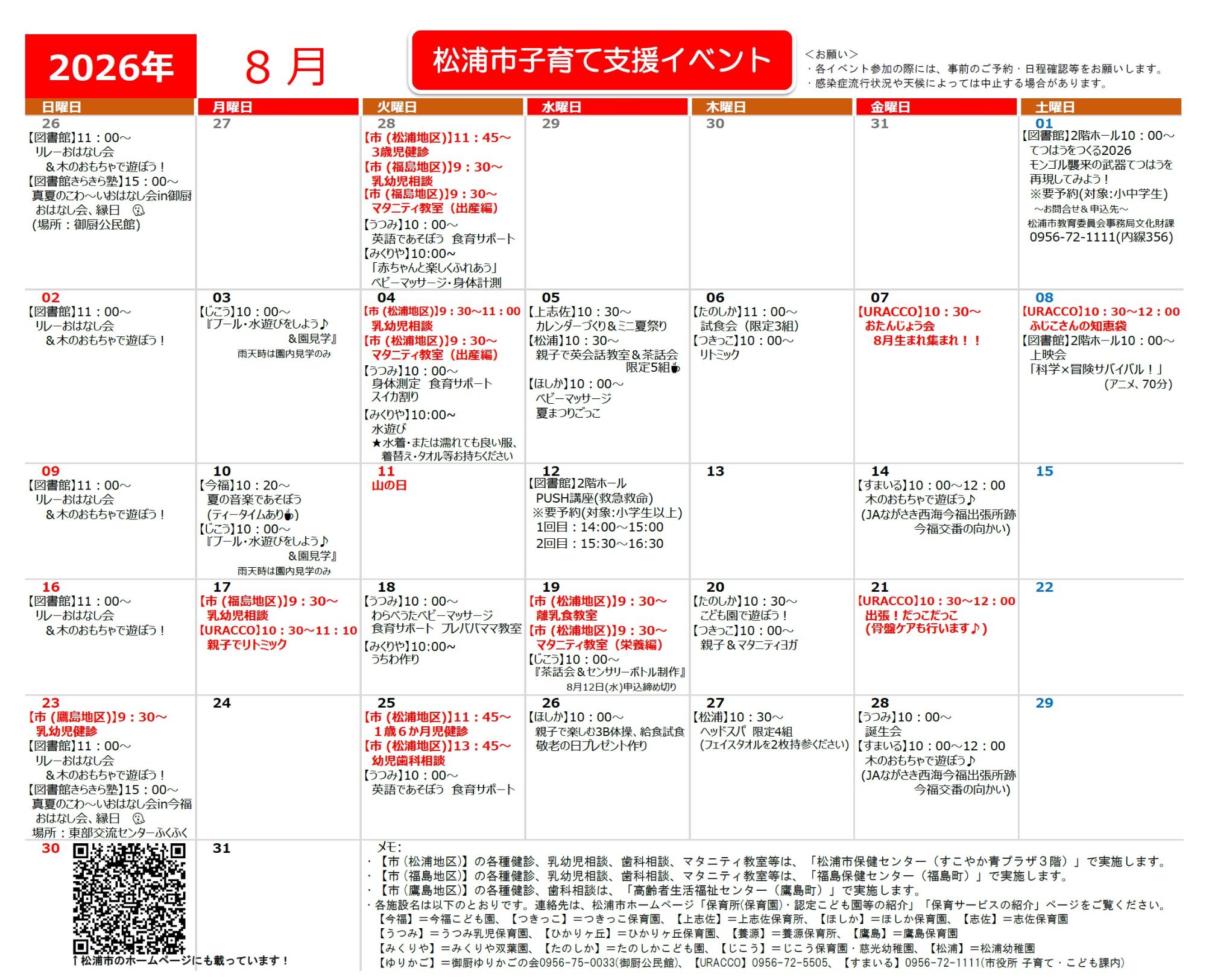 子育てカレンダー2026年8月