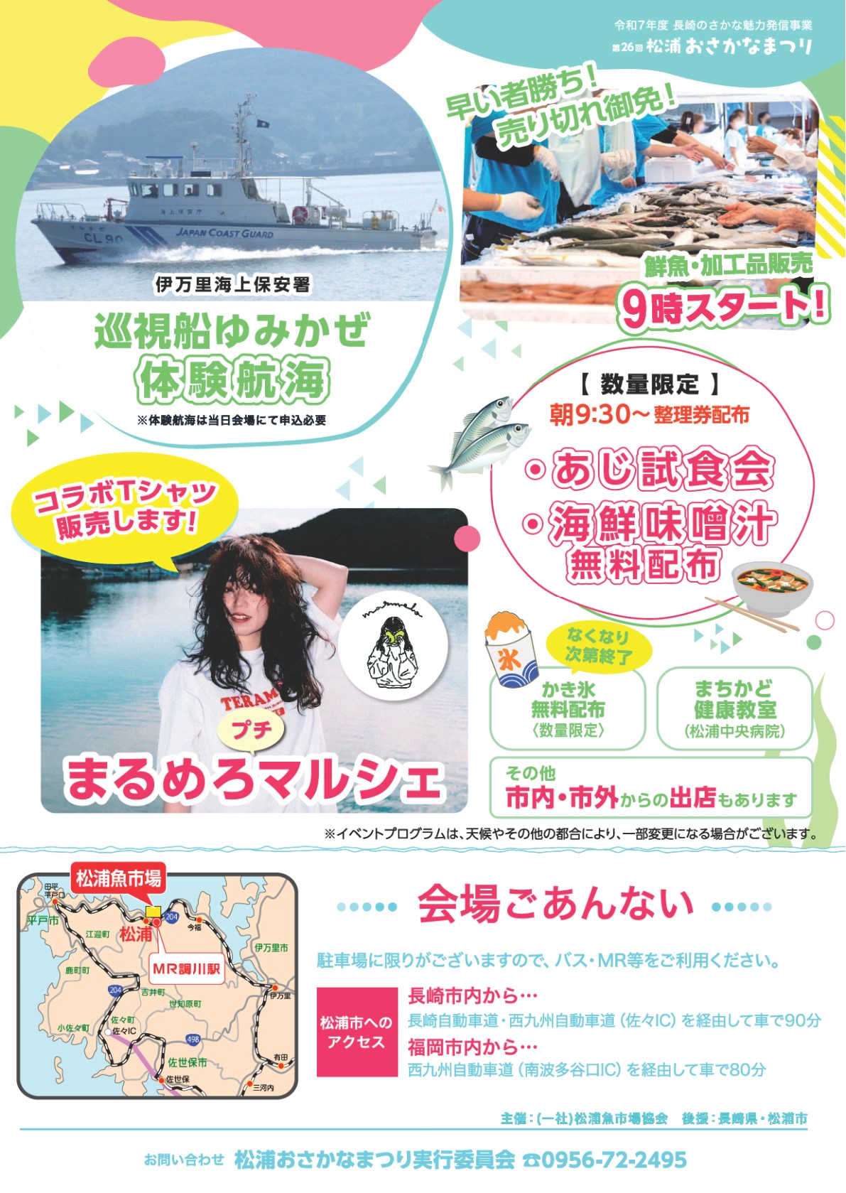 おさかなまつりチラシ(裏)