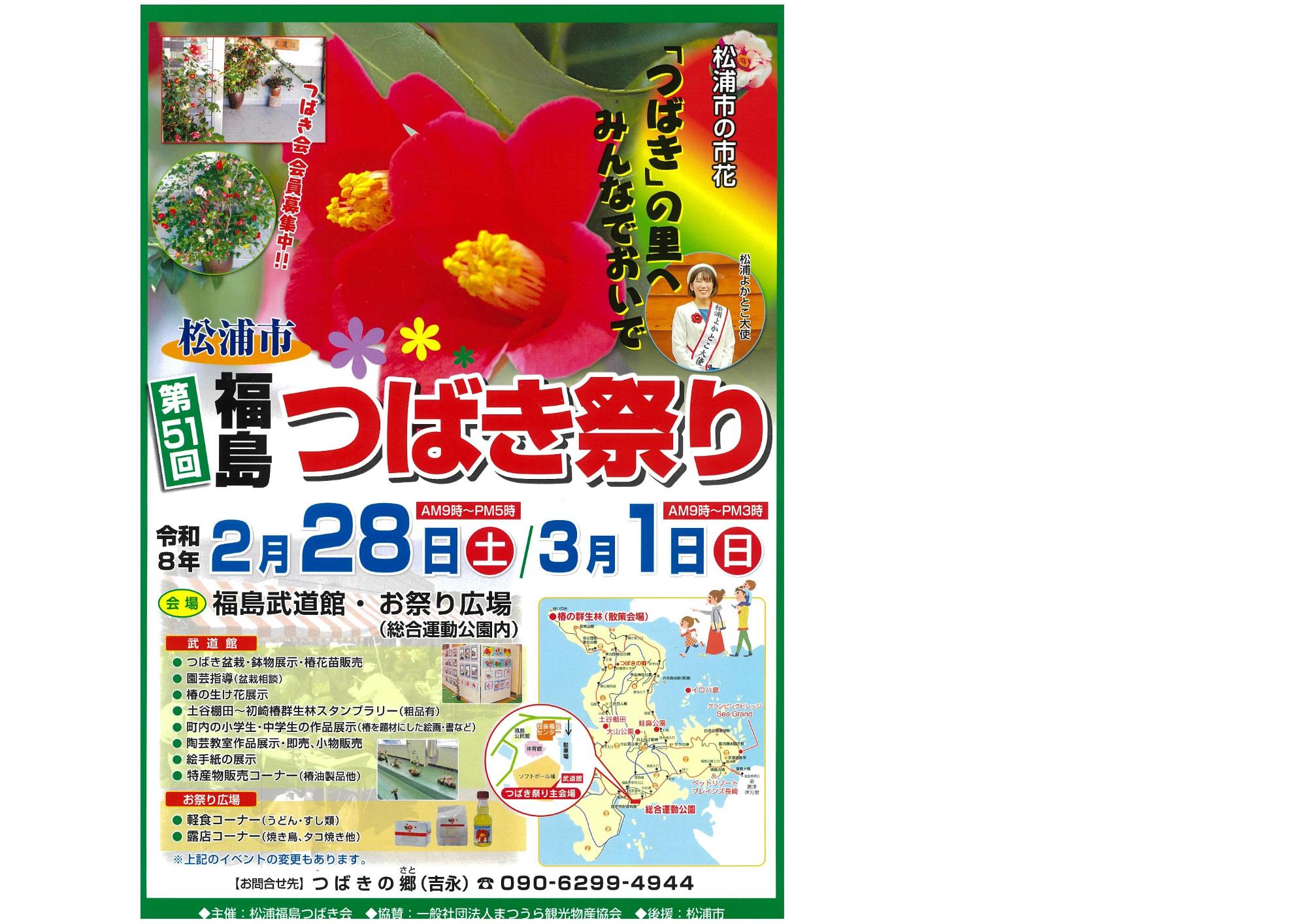 tsubakimatsuri_chirashi