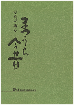 松浦今昔表紙