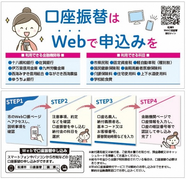 web口振フライヤー表
