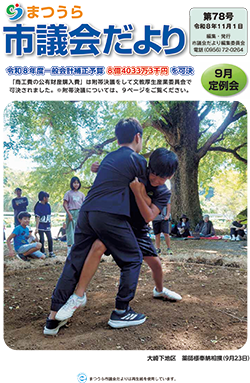 市議会だより第78号表紙