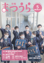 令和4年5月号市報表紙写真