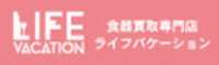 食器買取専門店ライフバケーション