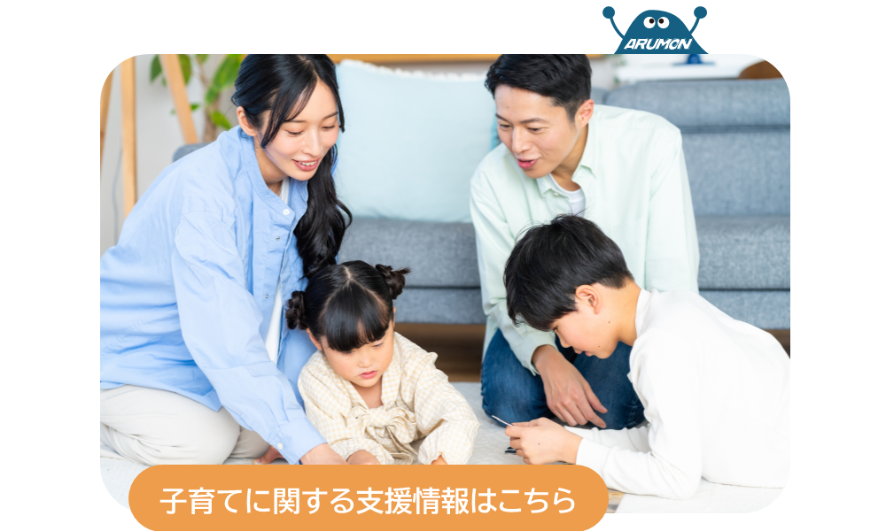 子育てに関する支援情報はこちら