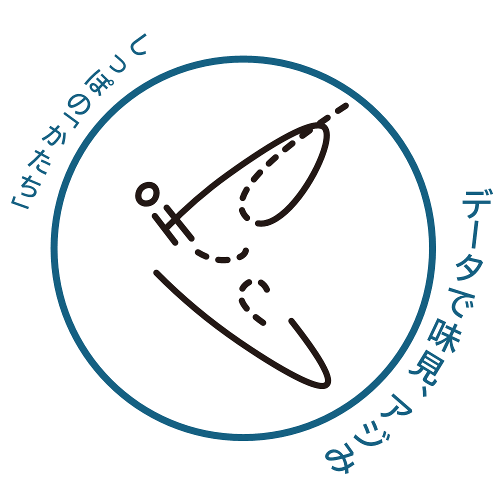 しっぽのかたち　データで味見、アジみ