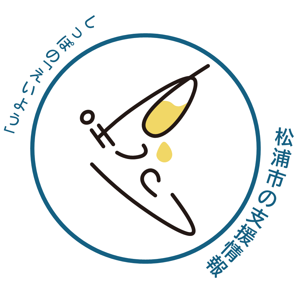 しっぽのえいよう　松浦市の支援情報