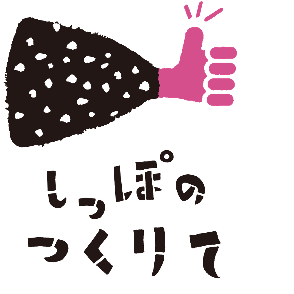 しっぽのつくりて