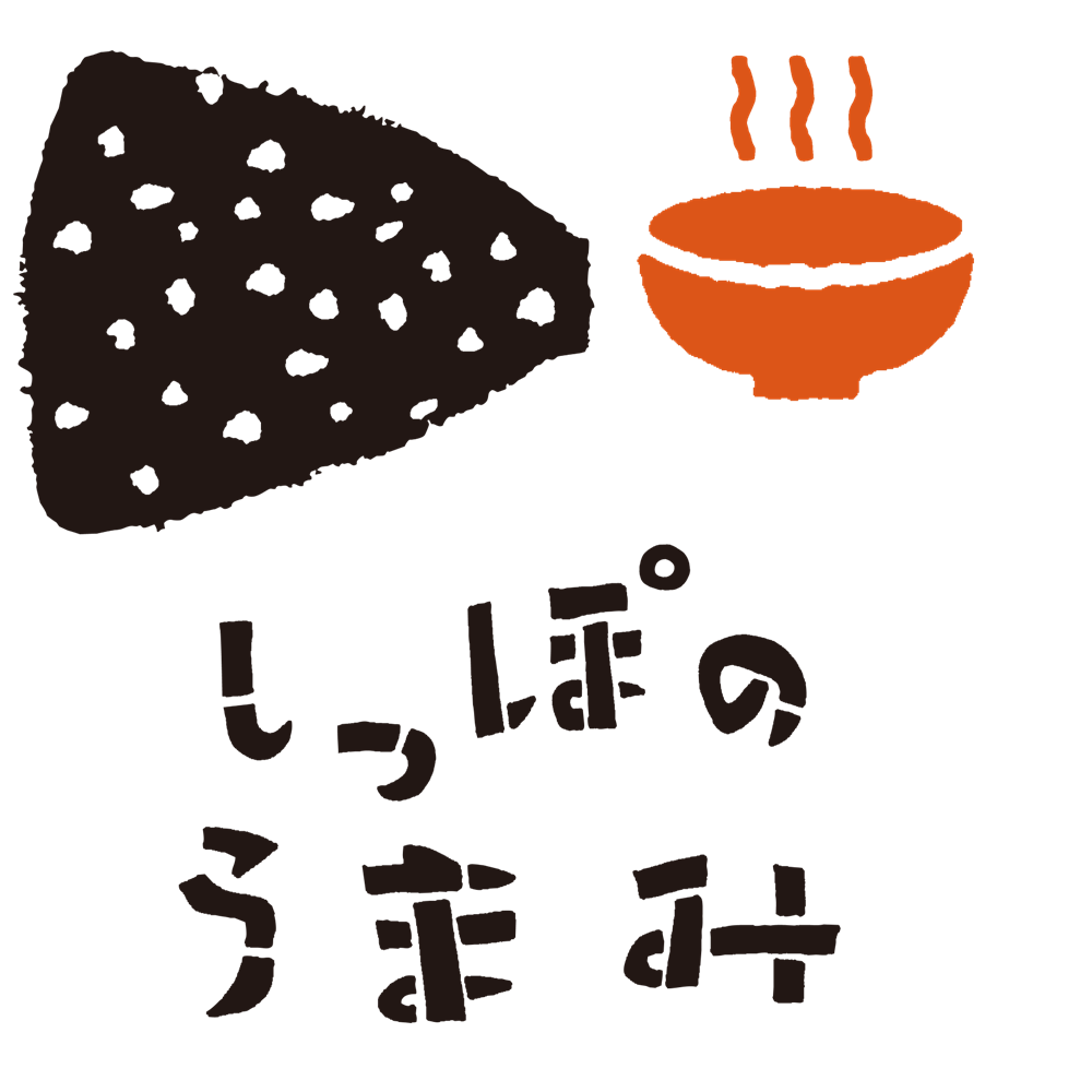 しっぽのうまみ