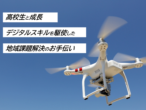 現在松浦市では、松浦高等学校のDXハイスクールを推進する地域おこし協力隊員を募集しています。