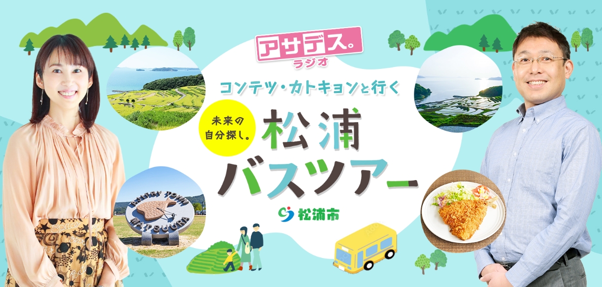 お試し移住ツアー
