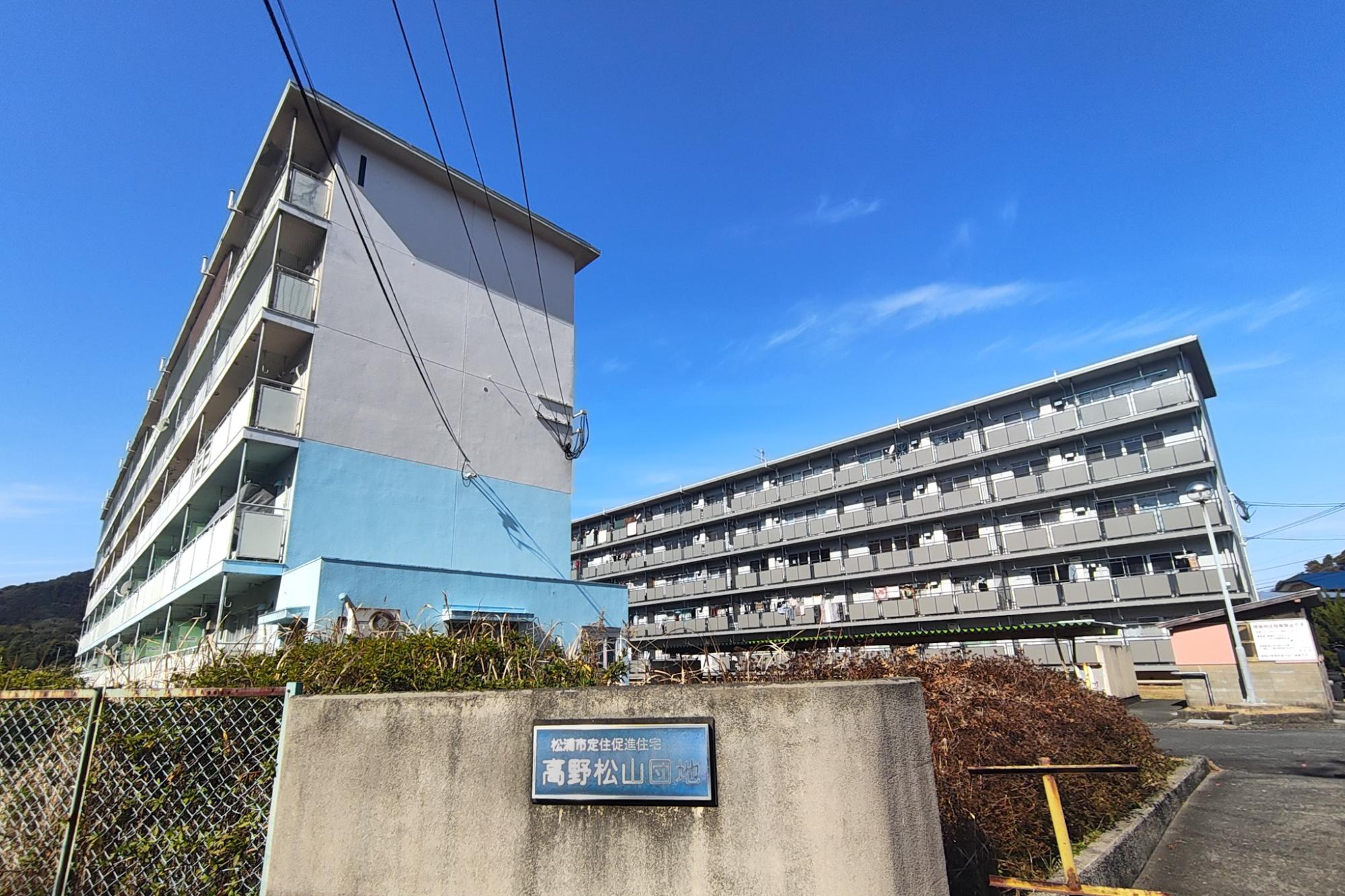定住促進住宅　高野松山団地外観