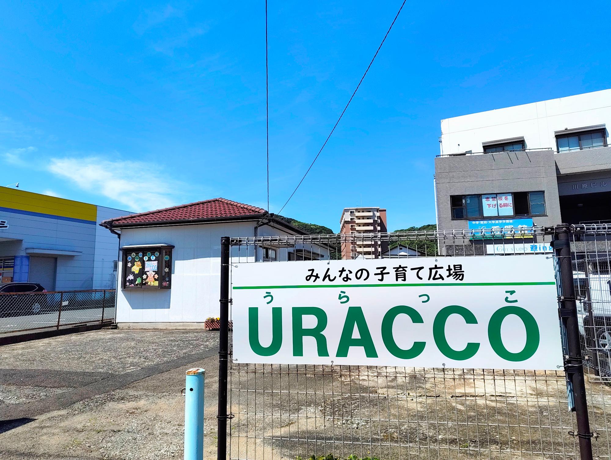 URACCOの看板