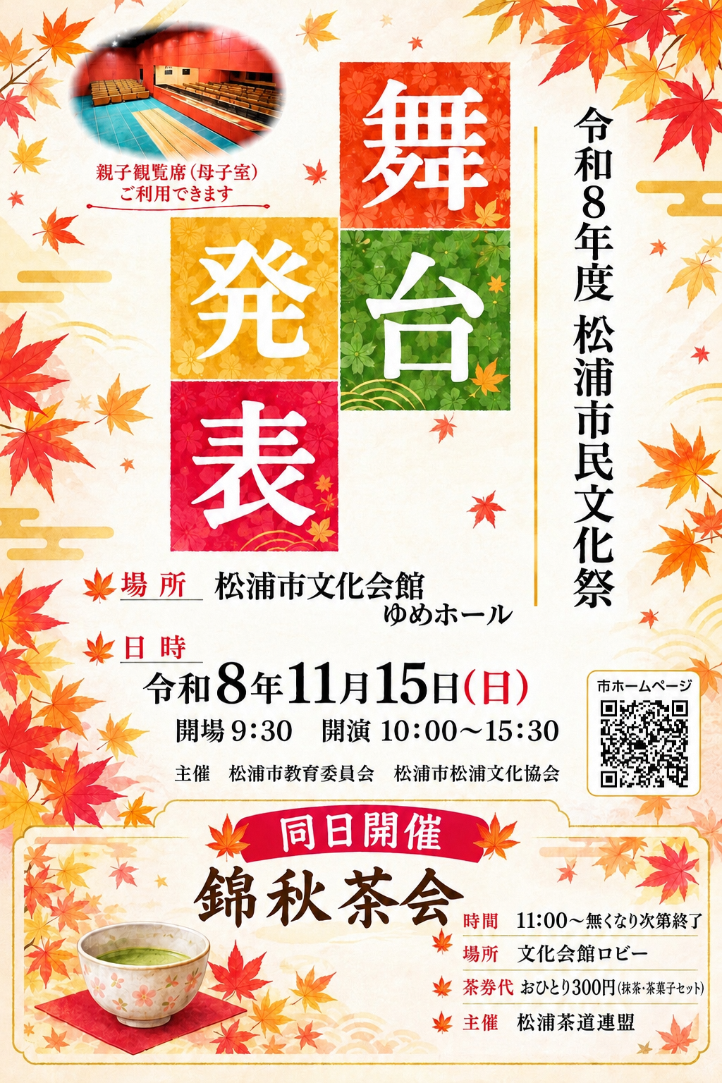 令和8年度松浦市民文化祭【舞台発表】プログラム（おもて）