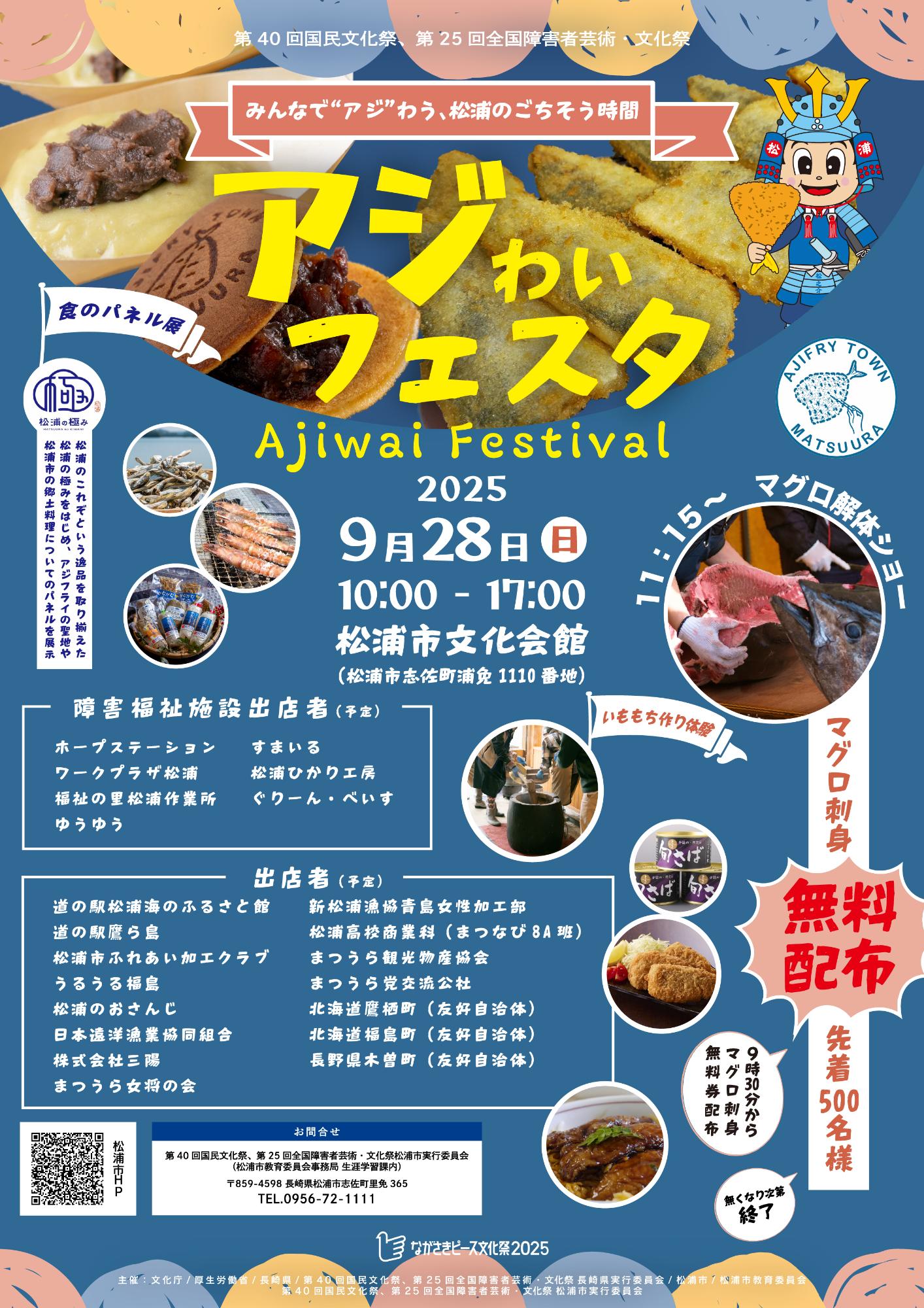 アジわいフェスタチラシ（PDF）
