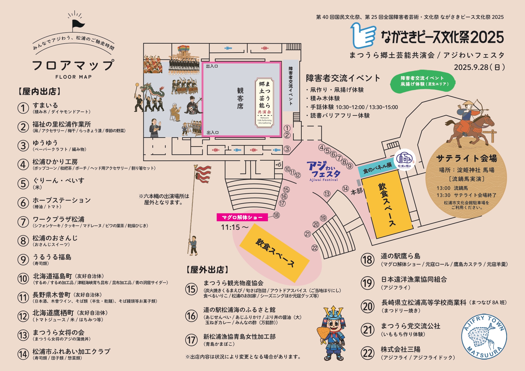 アジわいフェスタリーフレット